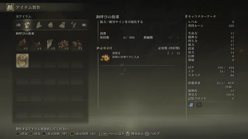 【質問】みんな、エルデンリングでアイテム作成利用してる？