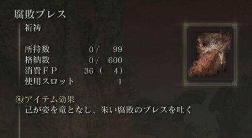 【評価】エオニアは腐敗ブレスに勝ってる面何かあるんか？ｗ
