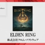 【朗報】エルデンリング、ゲーム大賞おめでとうｗｗｗｗｗｗｗｗｗｗ