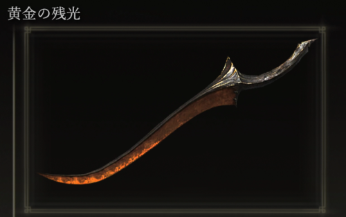 【画像】エルデンリングDLCに復活したら狭間の地が終わりそうな凶悪武器ｗｗｗ